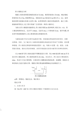 挡土抗滑、抗剪、应力定计算