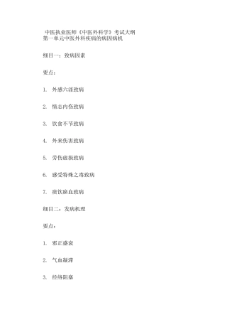 《中医外科学》