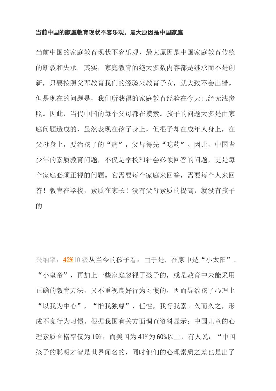 当前的家庭教育现状_第2页