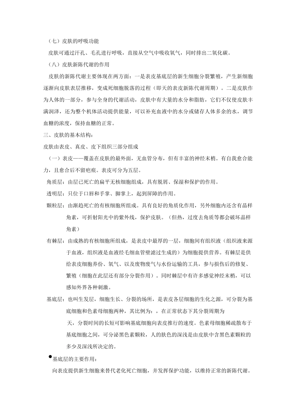 人体皮肤基础知识_第2页