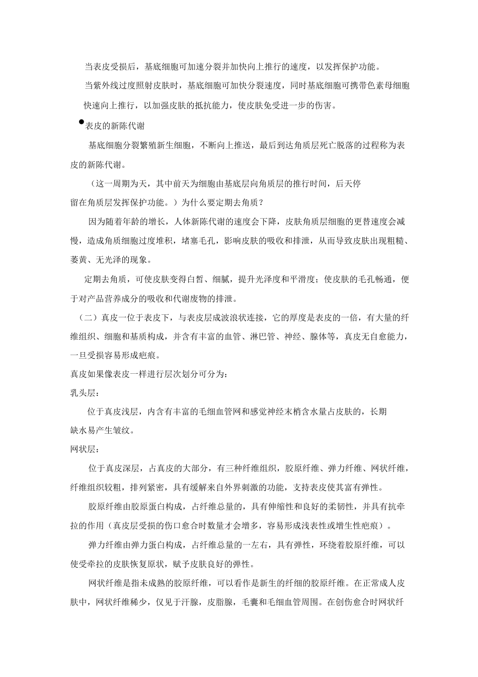 人体皮肤基础知识_第3页