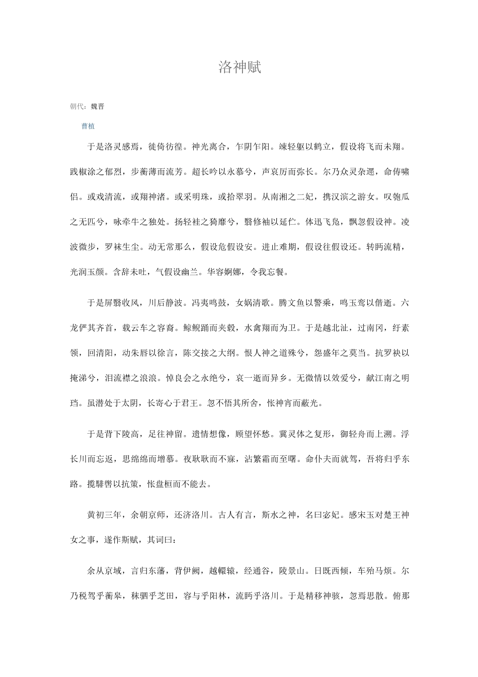 洛神赋原文及译文 _第1页