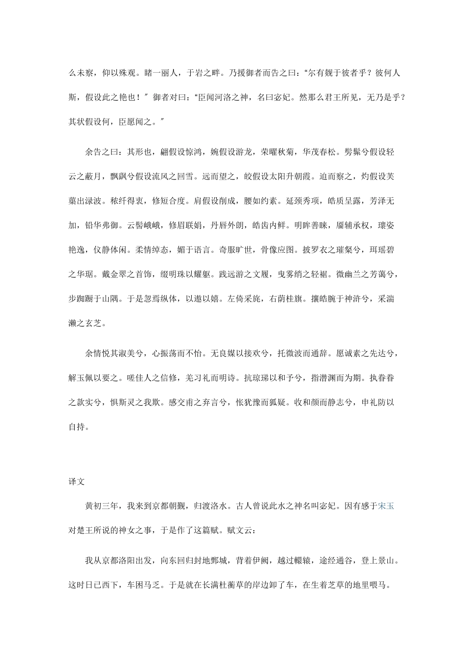 洛神赋原文及译文 _第2页