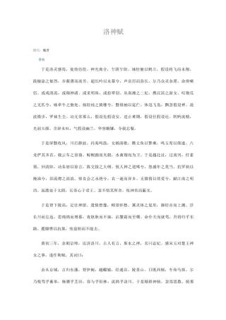 洛神赋原文及译文 