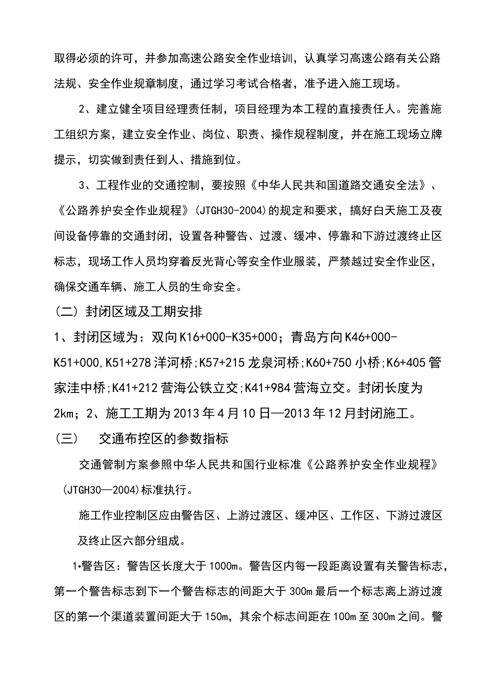 高速公路封闭施工安全方案_第2页