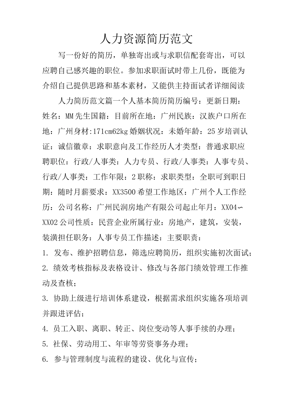 人力资源简历范文_第1页