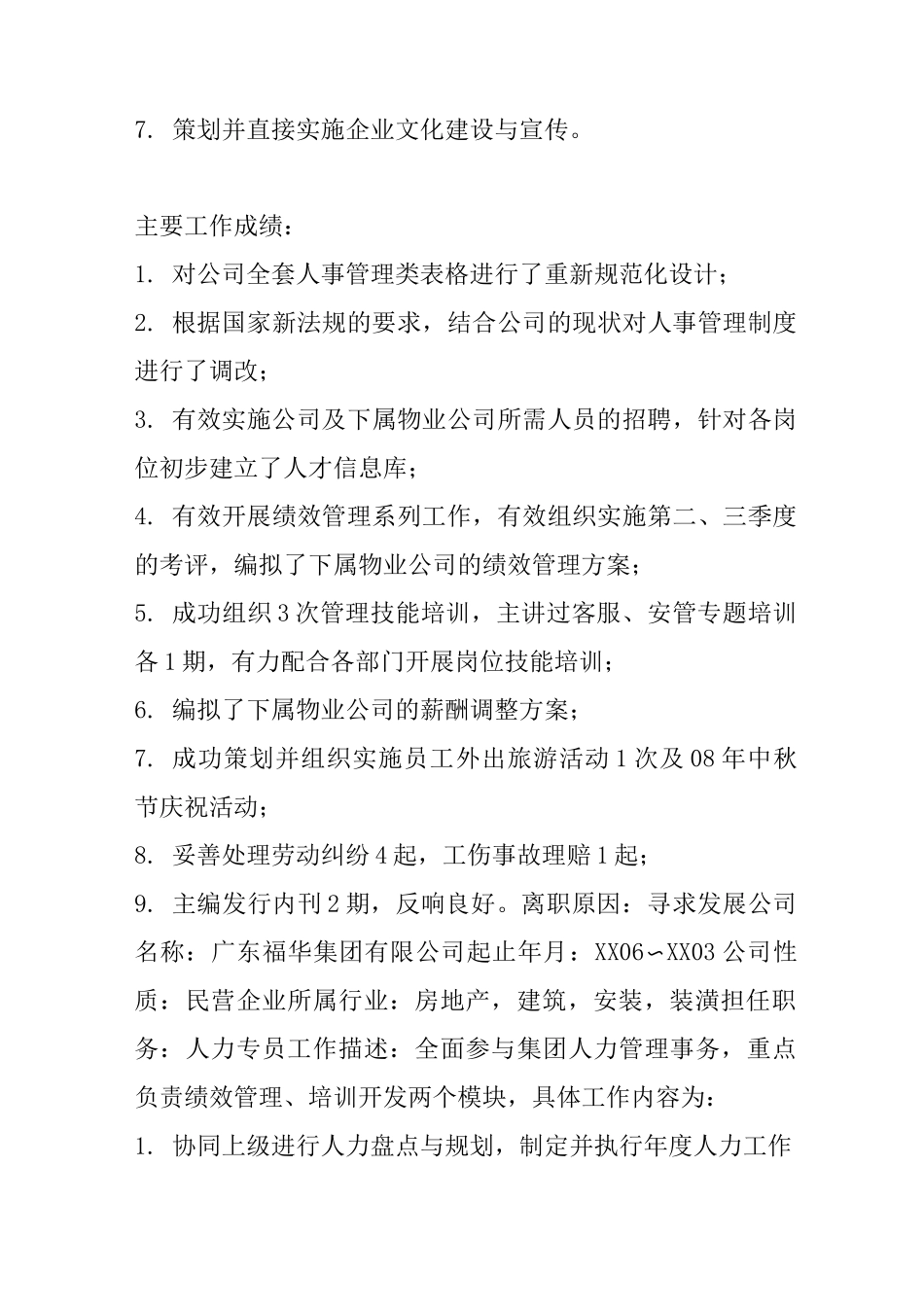 人力资源简历范文_第2页