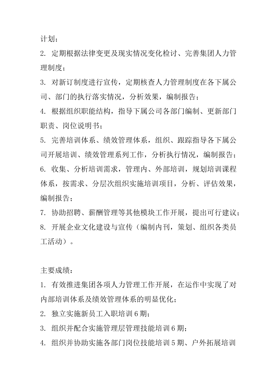 人力资源简历范文_第3页