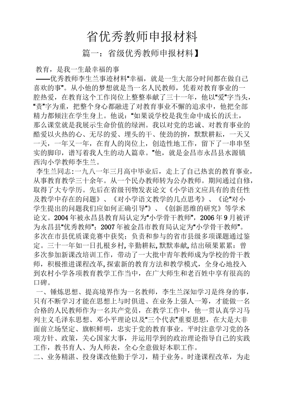 省优秀教师申报材料_第1页