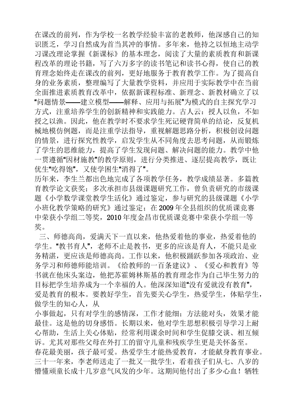 省优秀教师申报材料_第2页