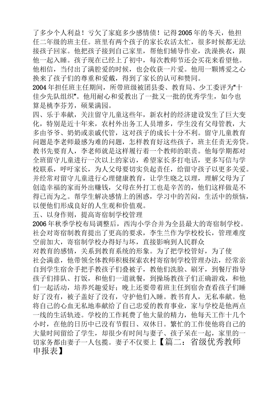 省优秀教师申报材料_第3页