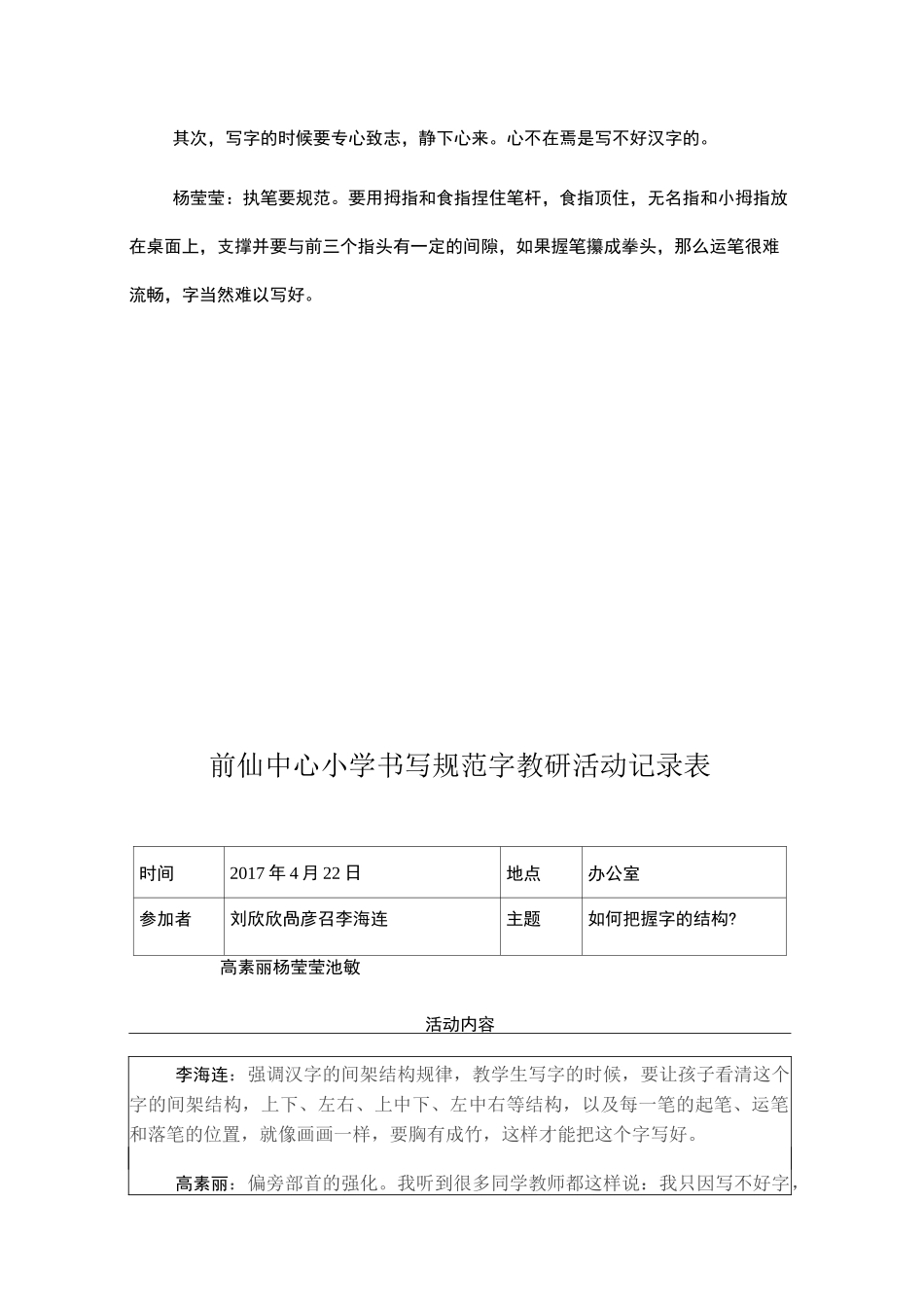 书法教研活动_第2页