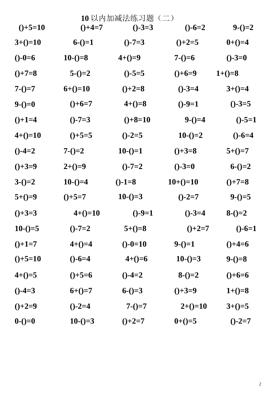 10以内加减法混合练习题_第2页