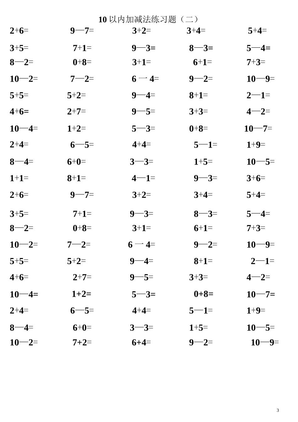 10以内加减法混合练习题_第3页