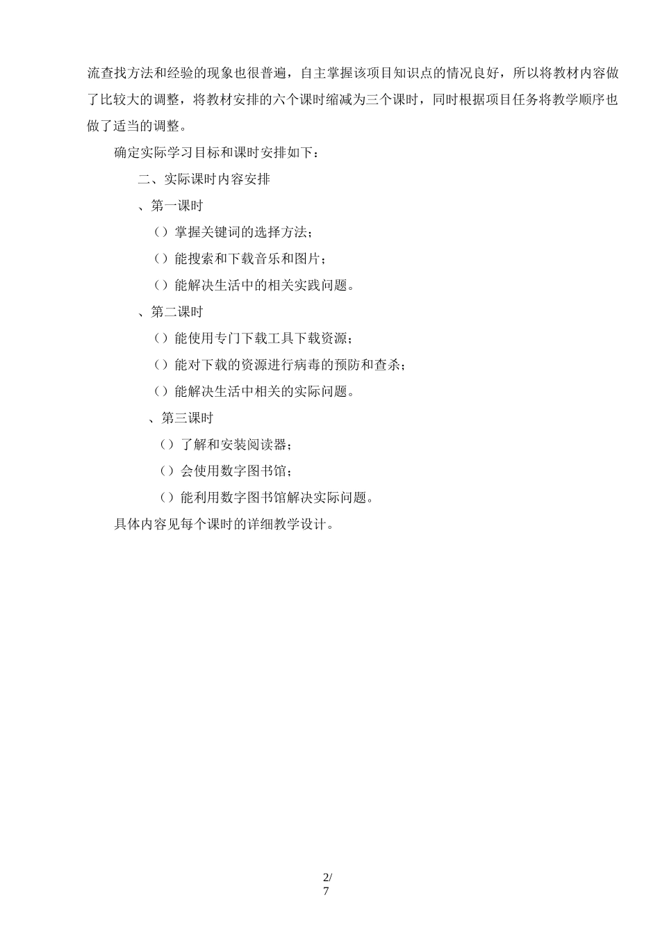 网上查找资料教案设计(第3课时)_第2页