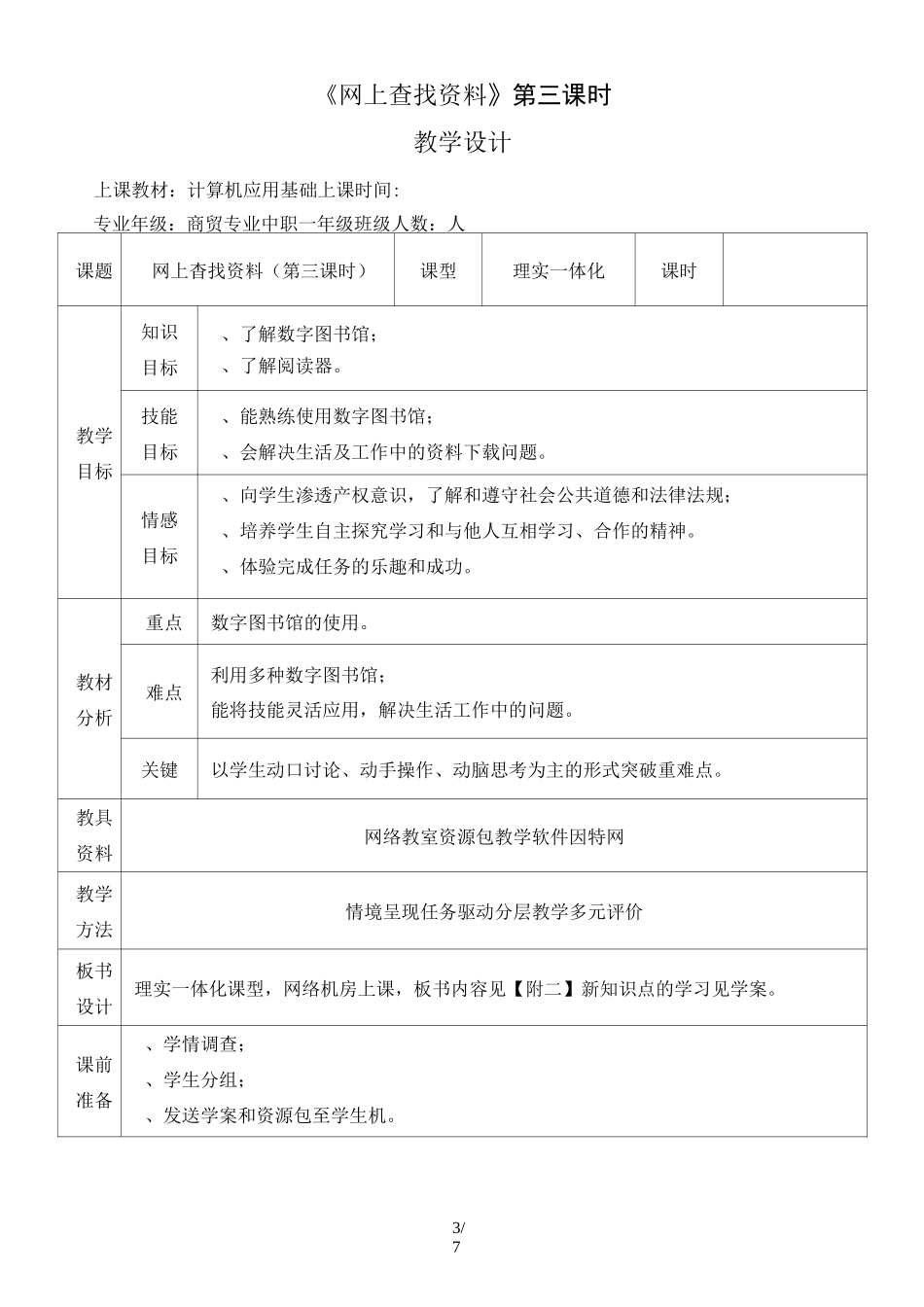 网上查找资料教案设计(第3课时)_第3页