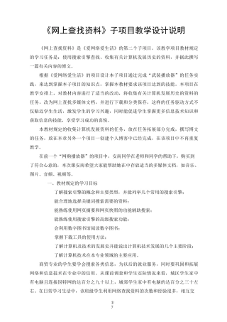 网上查找资料教案设计(第3课时)