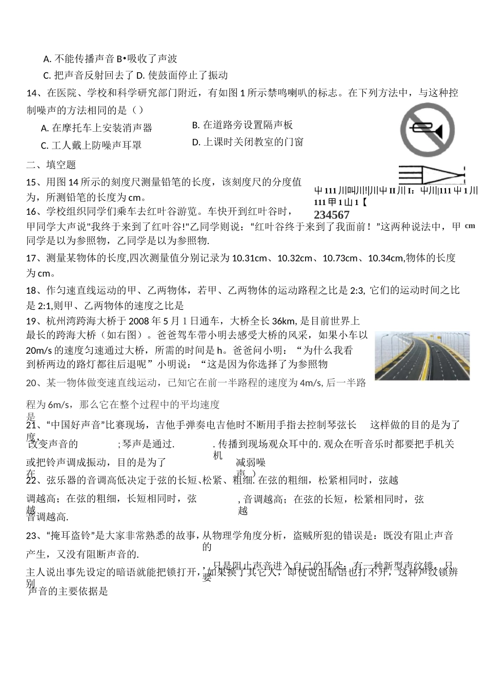 运动的世界、声的世界测试题_第3页