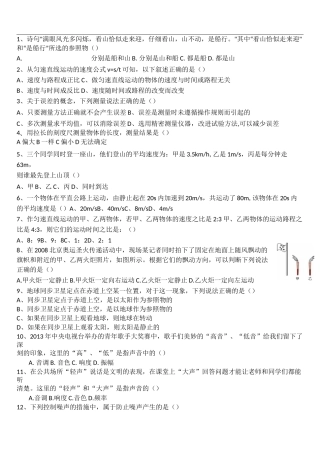 运动的世界、声的世界测试题