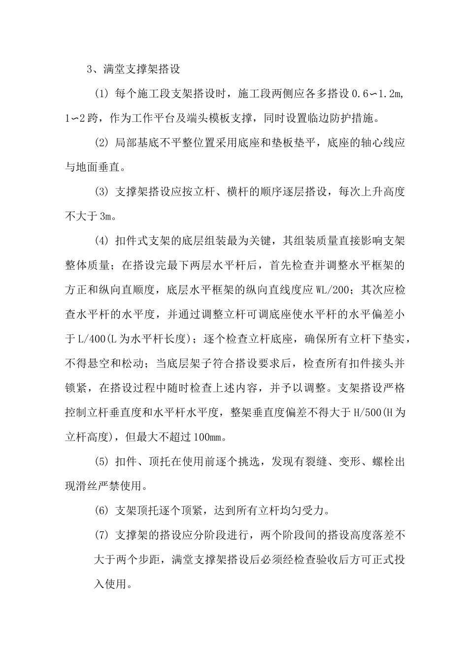 模板支架搭设及要求_第2页