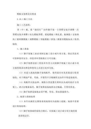 模板支架搭设及要求