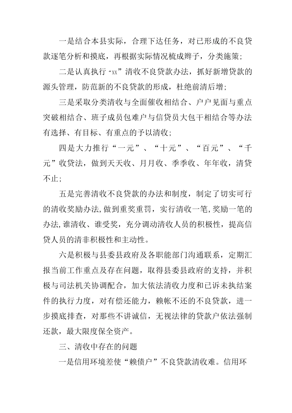 不良贷款清收工作总结_第2页