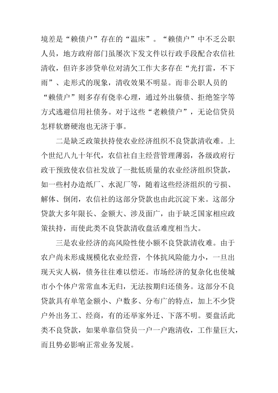 不良贷款清收工作总结_第3页