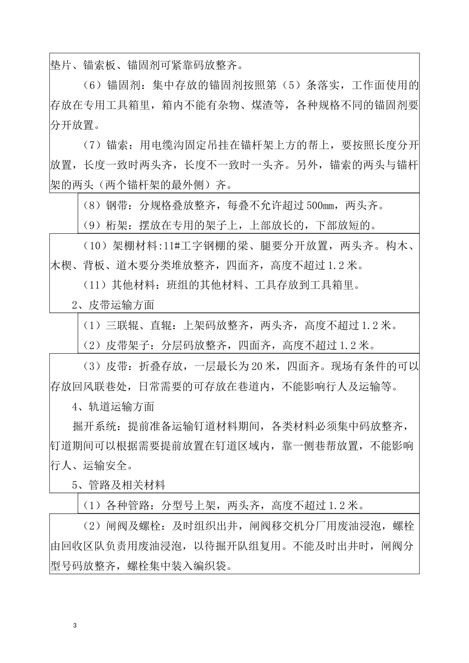 井下各类材料摆放标准_第3页
