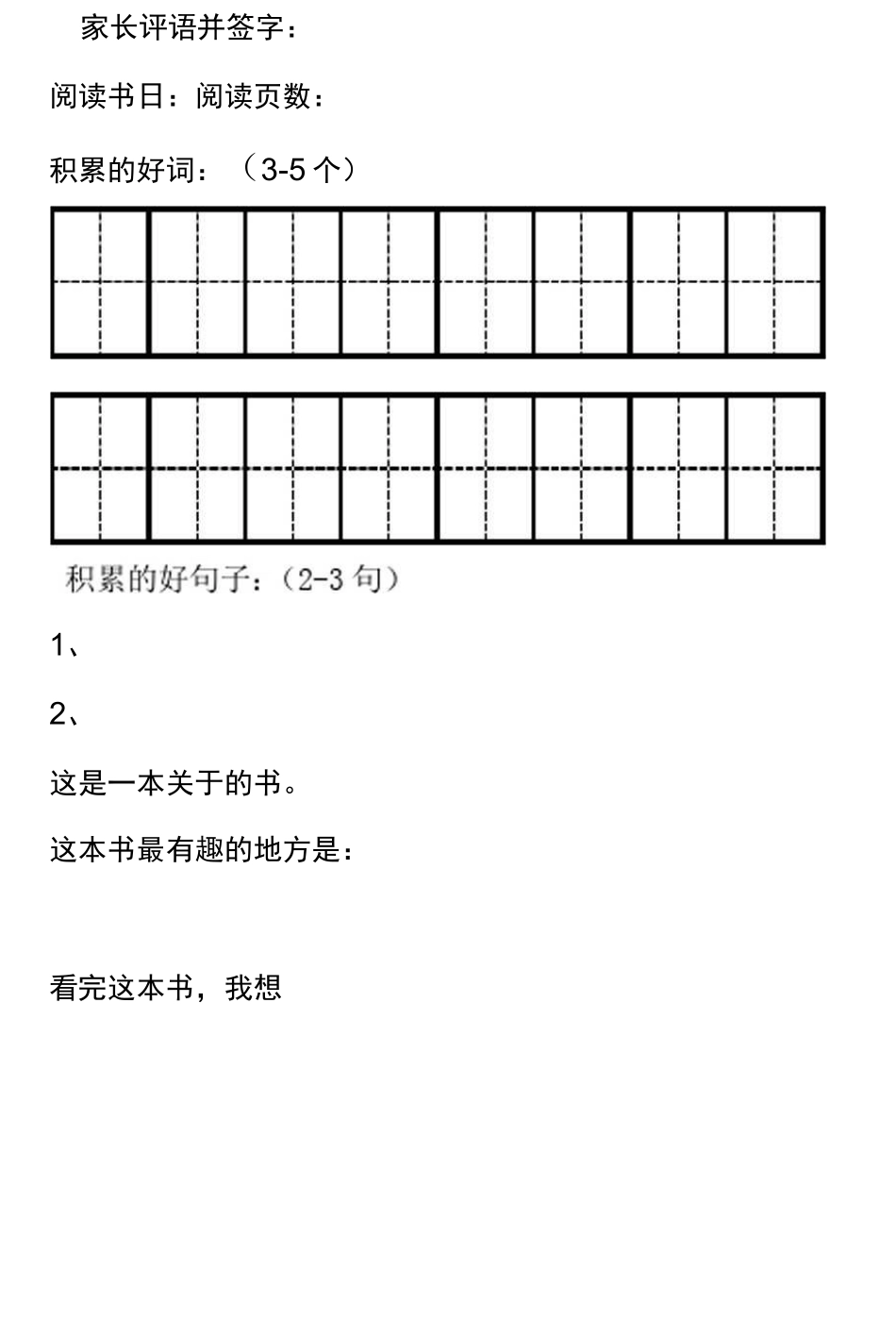 小学生阅读卡_第2页