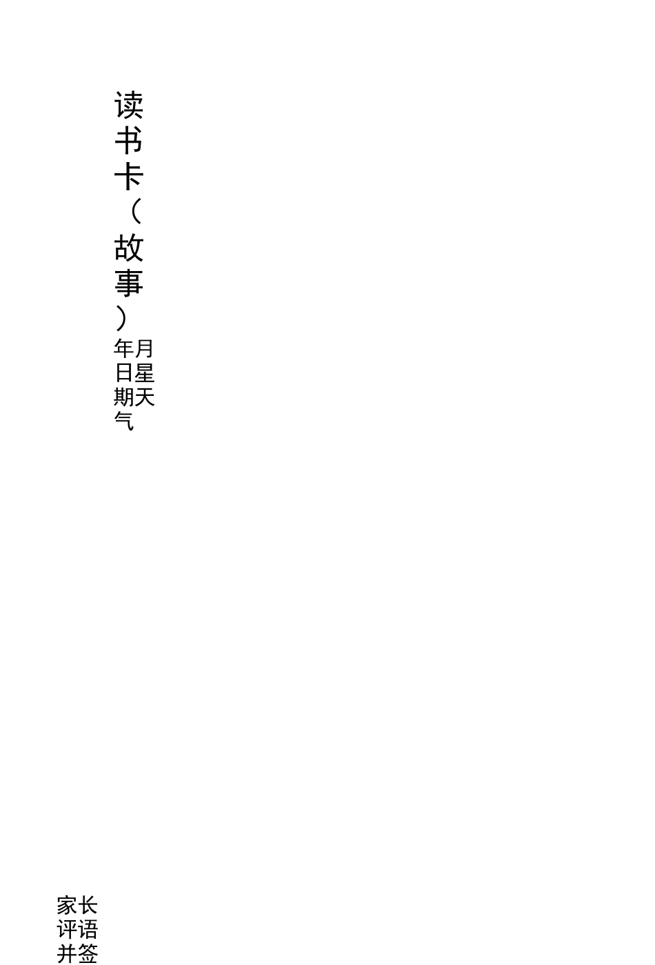 小学生阅读卡_第3页