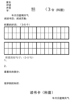 小学生阅读卡