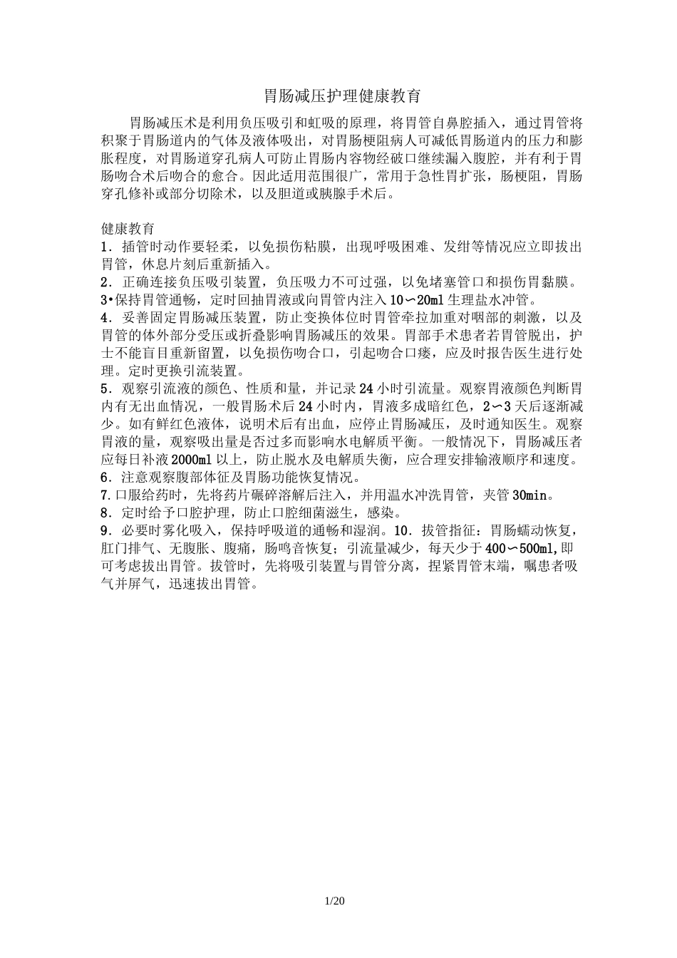 胃肠外科健康教育_第1页