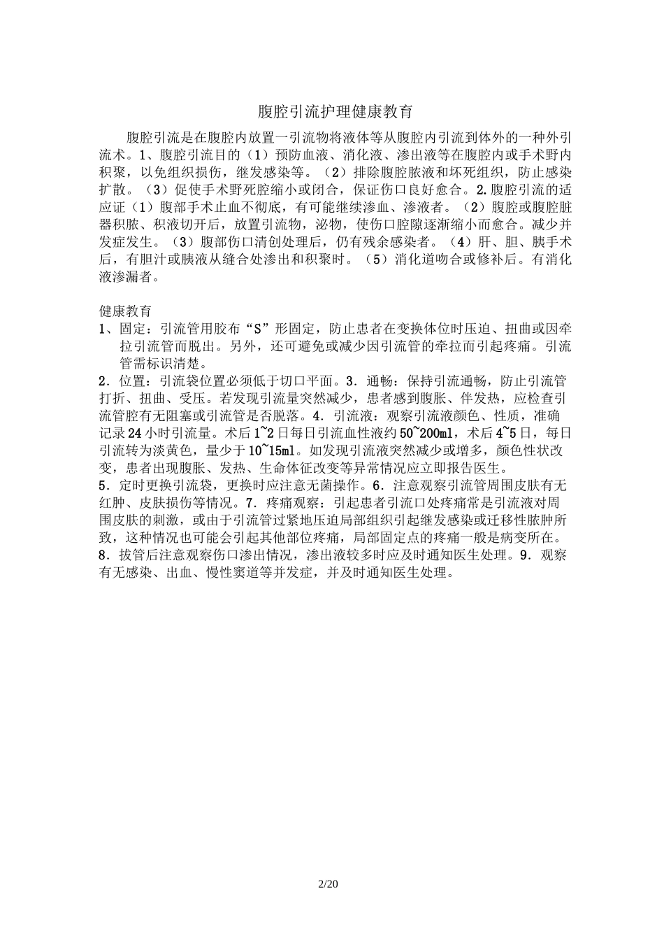 胃肠外科健康教育_第2页