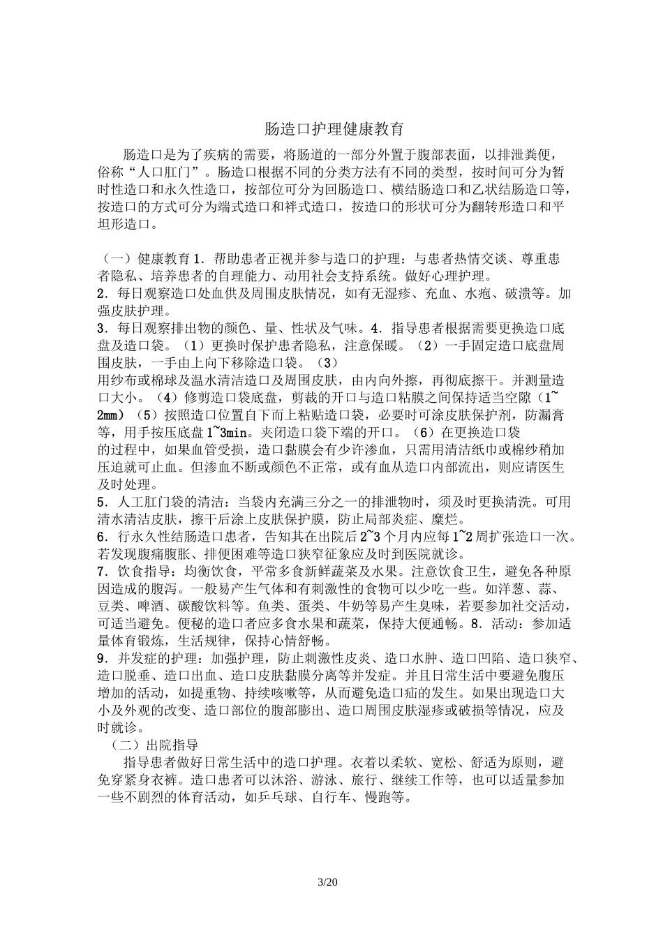 胃肠外科健康教育_第3页