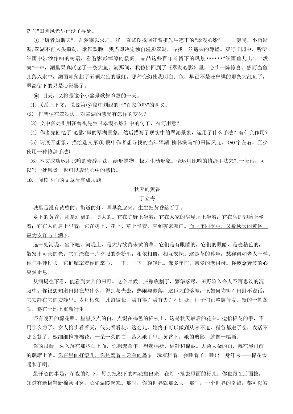 八年级上学期语文《昆明的雨》同步练习_第3页