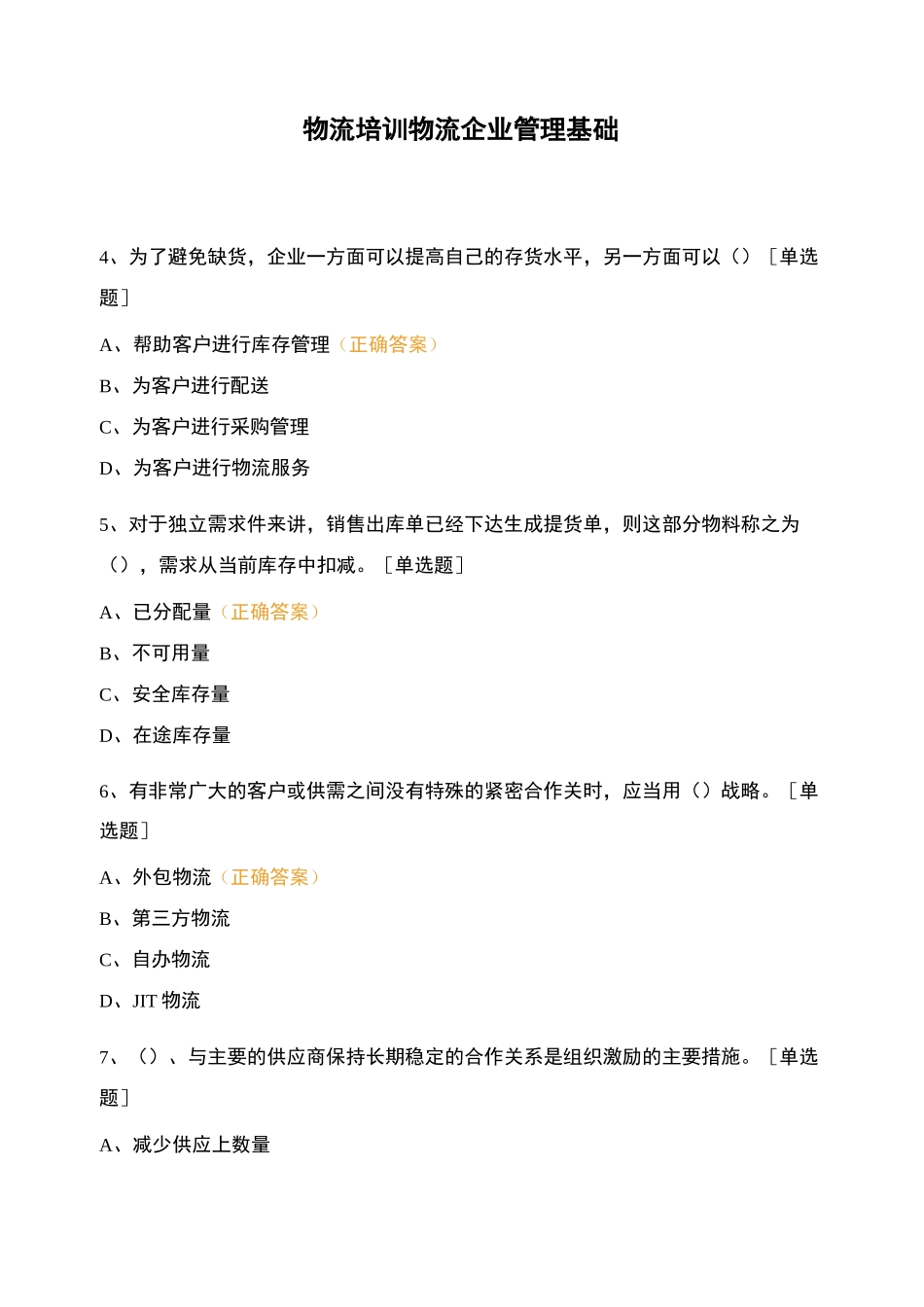 物流培训  物流企业管理基础_第1页