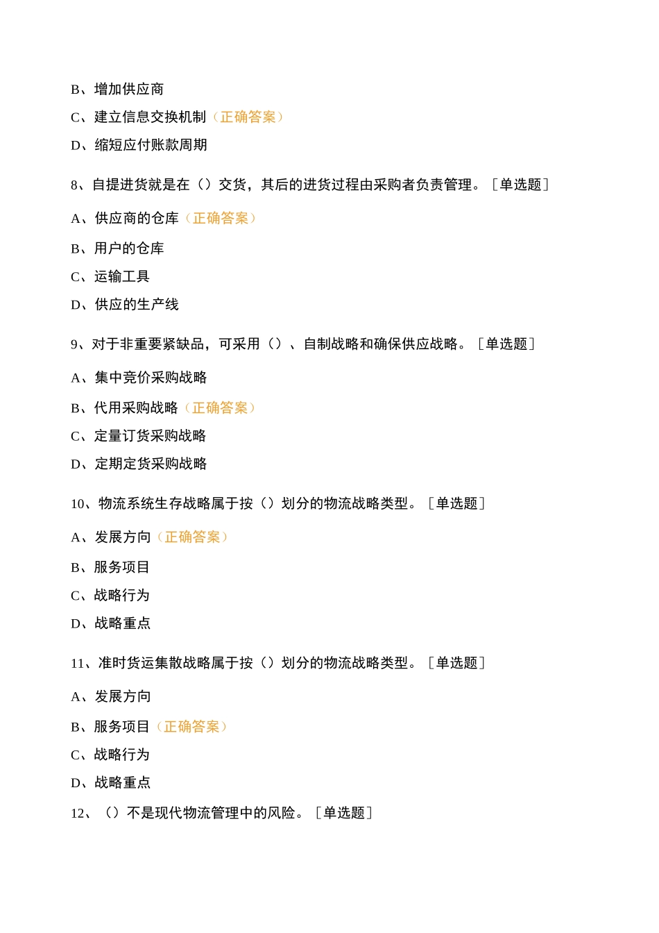 物流培训  物流企业管理基础_第2页