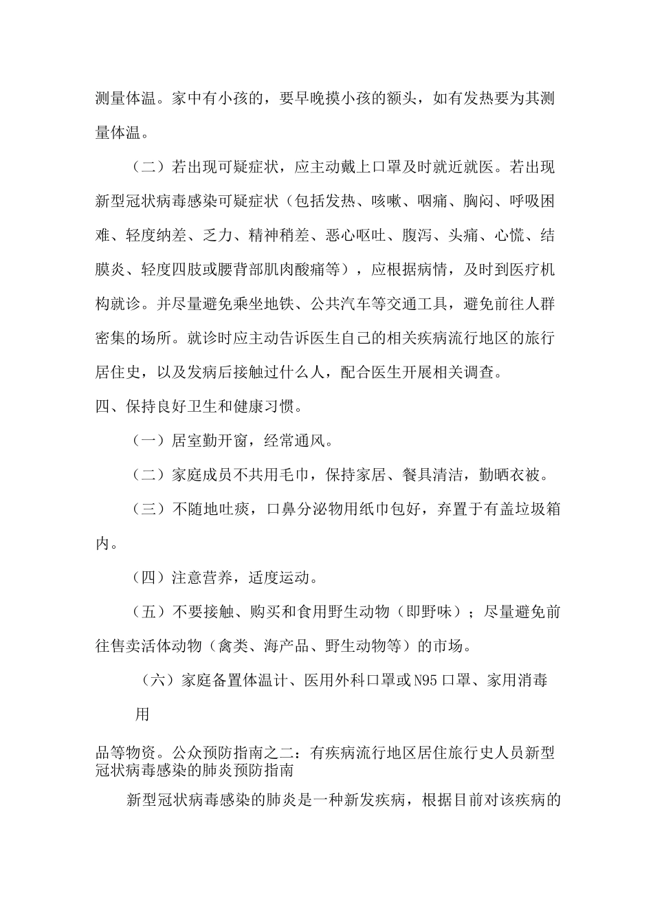 企业复工复产员工防疫指南_第2页