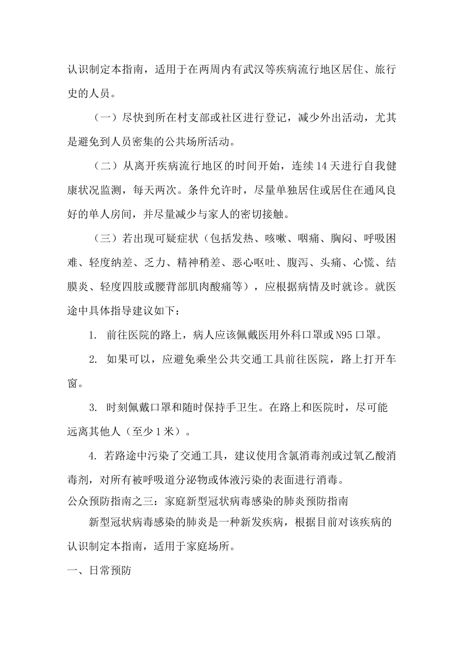 企业复工复产员工防疫指南_第3页