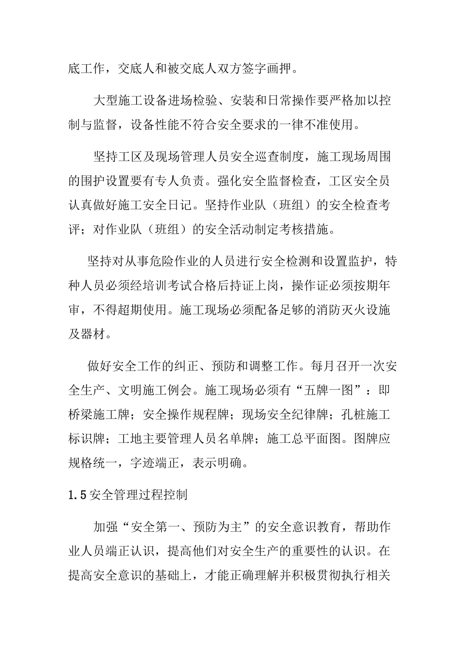 质量、安全、环保措施_第2页