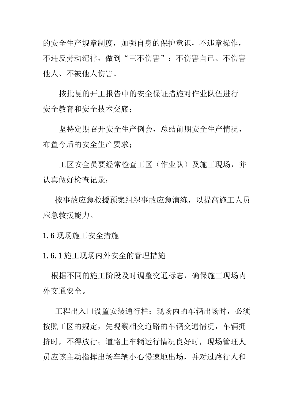 质量、安全、环保措施_第3页