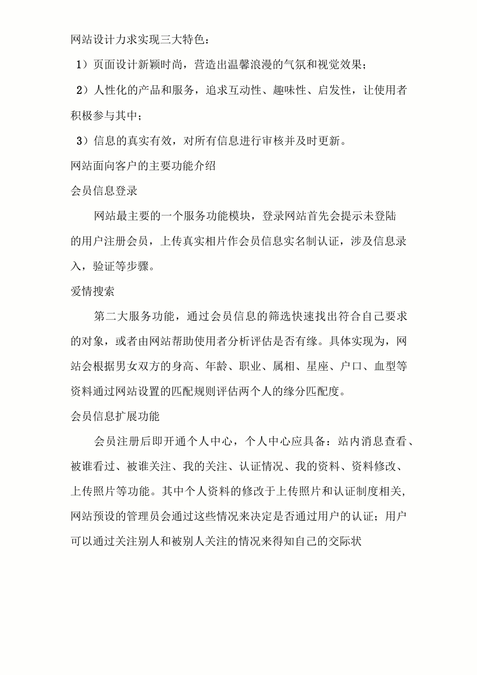 婚恋交友网站规划书(DOC)_第3页