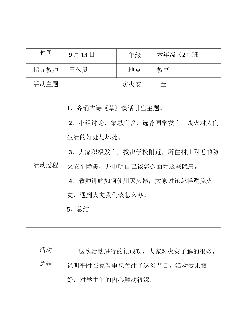 小学安全教育记录(周末5分钟)_第2页