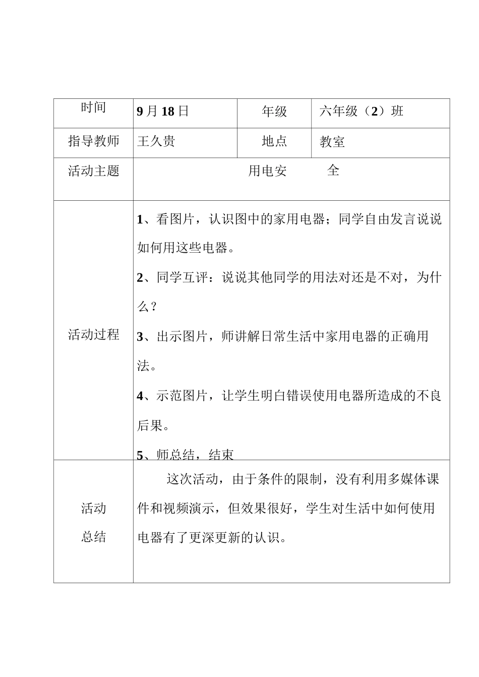 小学安全教育记录(周末5分钟)_第3页