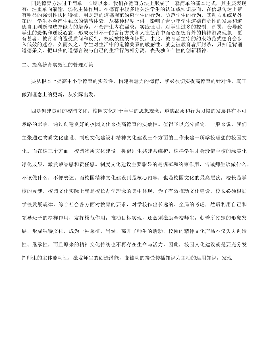 中小学德育工作心得体会3篇_第2页