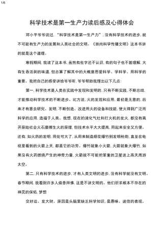 科学技术是第一生产力读后感及心得体会