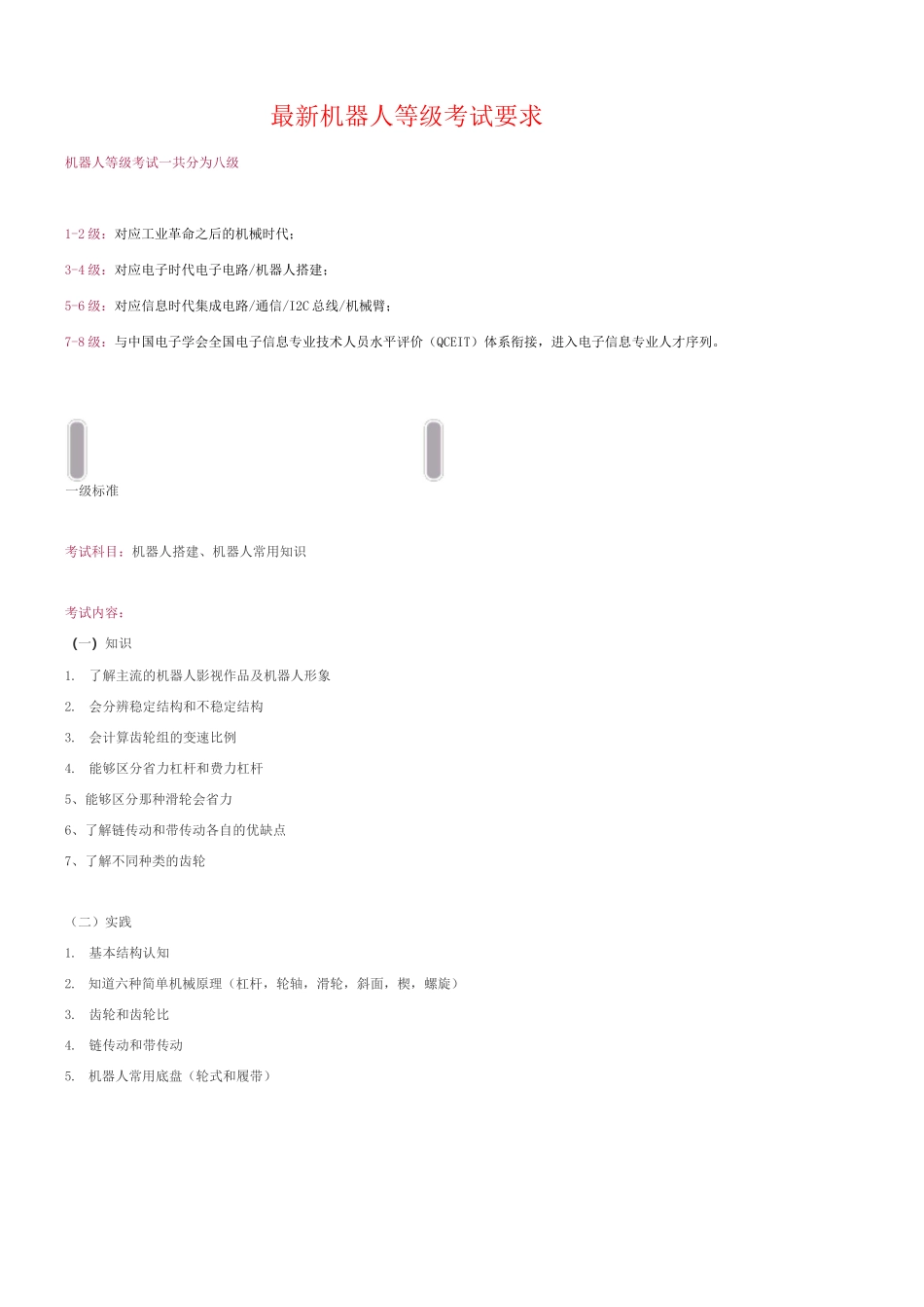 最新机器人等级考试要求_第1页