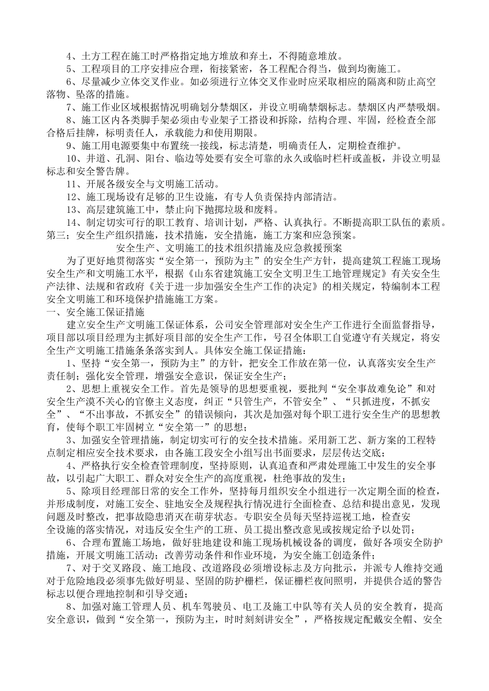 安健环保证体系_第2页