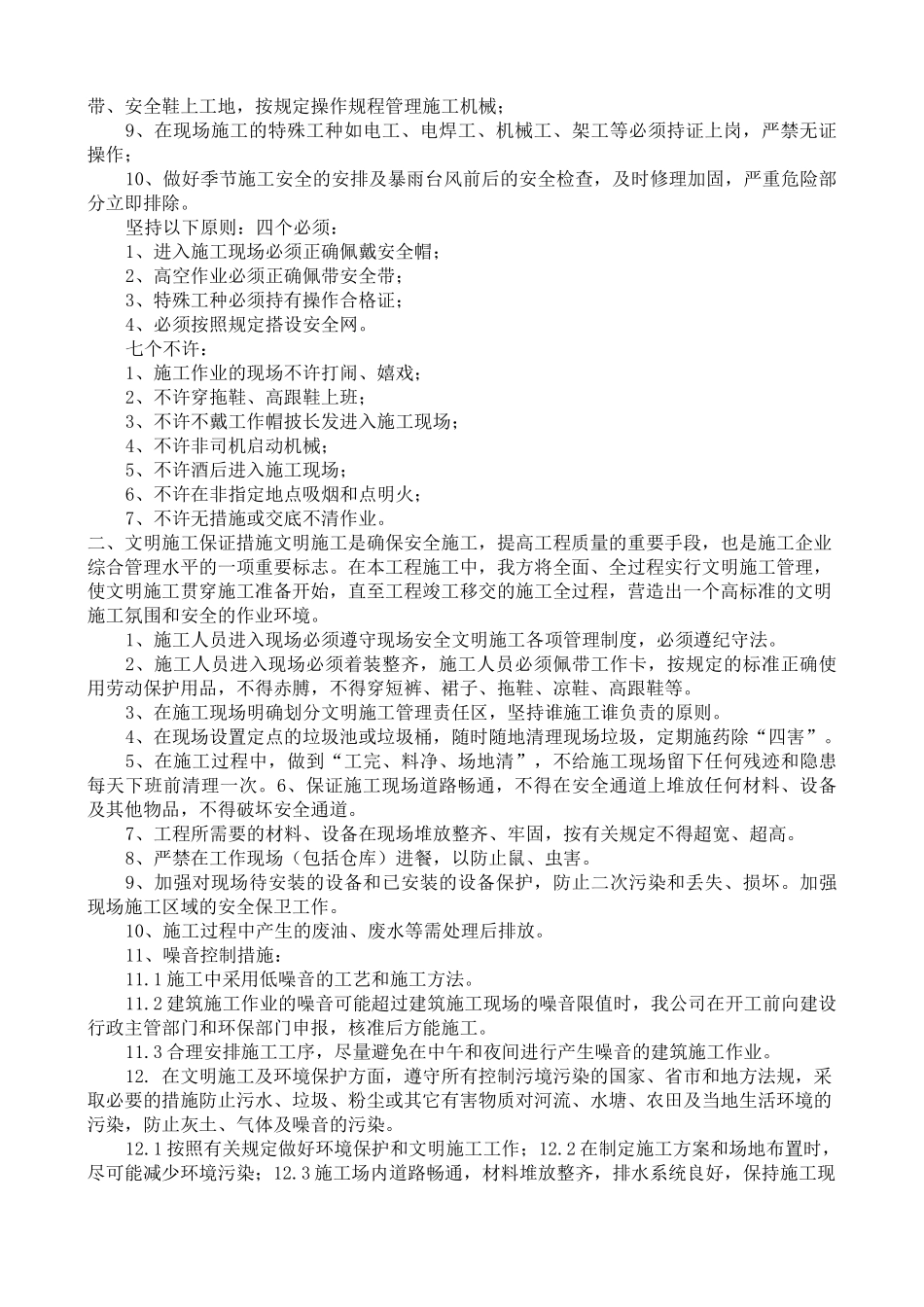 安健环保证体系_第3页