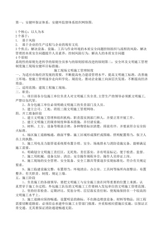 安健环保证体系